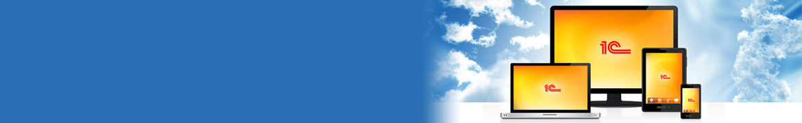 Бухгалтерия в облаке – это свобода. Вы можете работать с любого компьютера или планшета, ноутбука, из любого места главное - это наличие интернета.